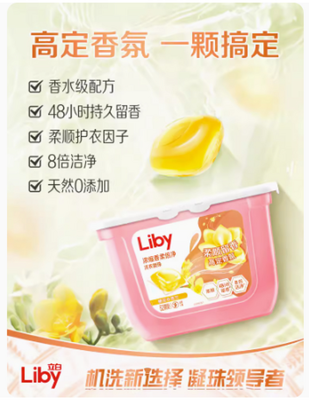 立白小苍兰洗衣凝珠34颗*3盒柔天然顺护衣持久留香浓缩祛味洁净