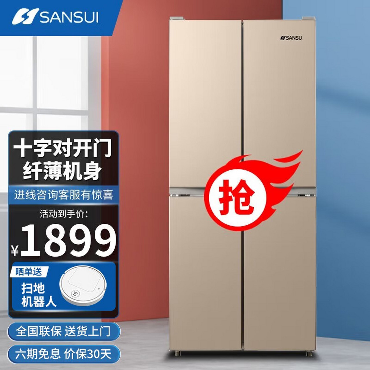 日本 山水(sansui) 428升 多门冰箱十字对开门双开门电冰箱超薄纤薄