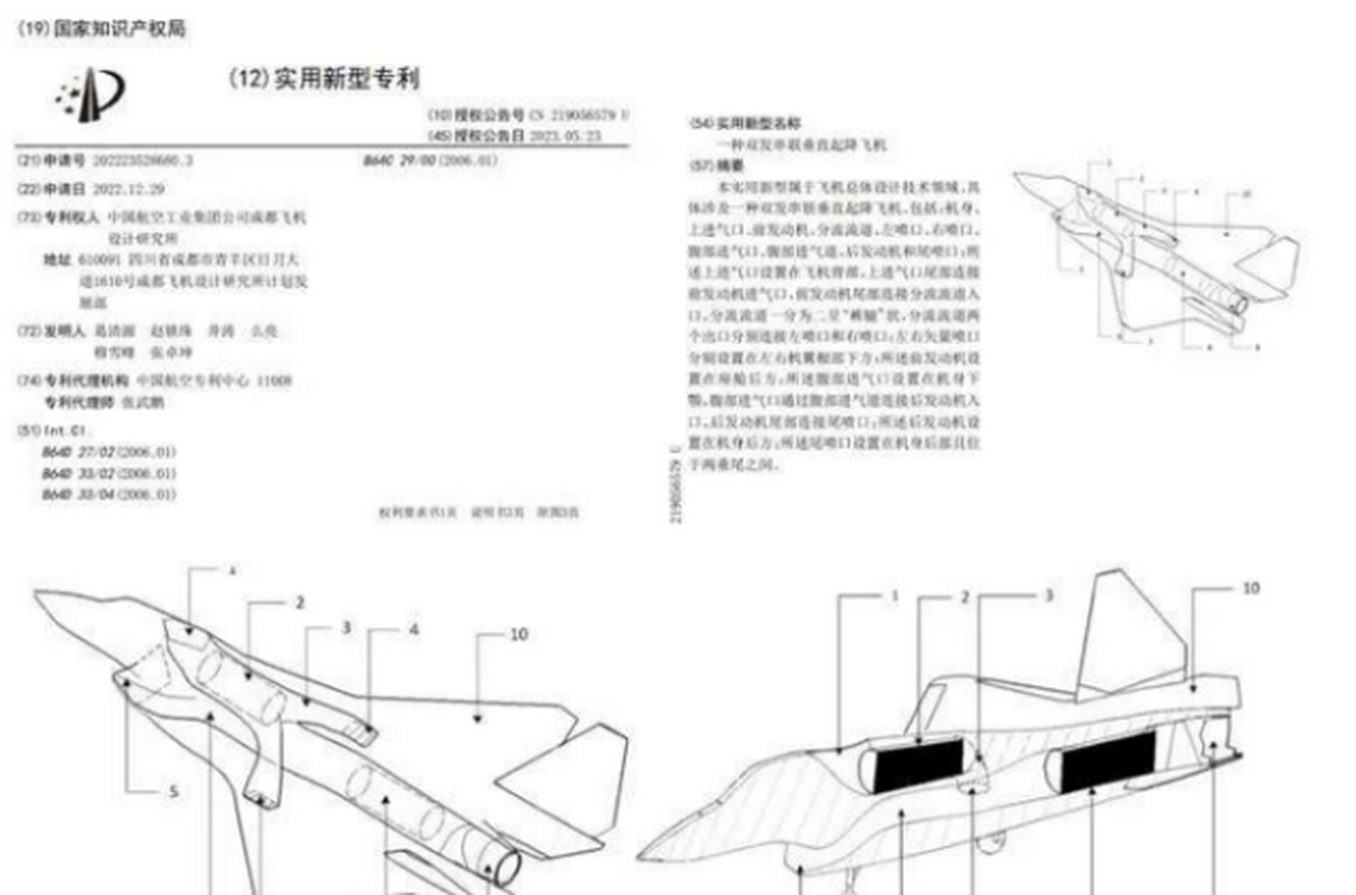 近期,成飞双发垂直起降战斗机的申请专利引爆了互联网,这也为军迷解开