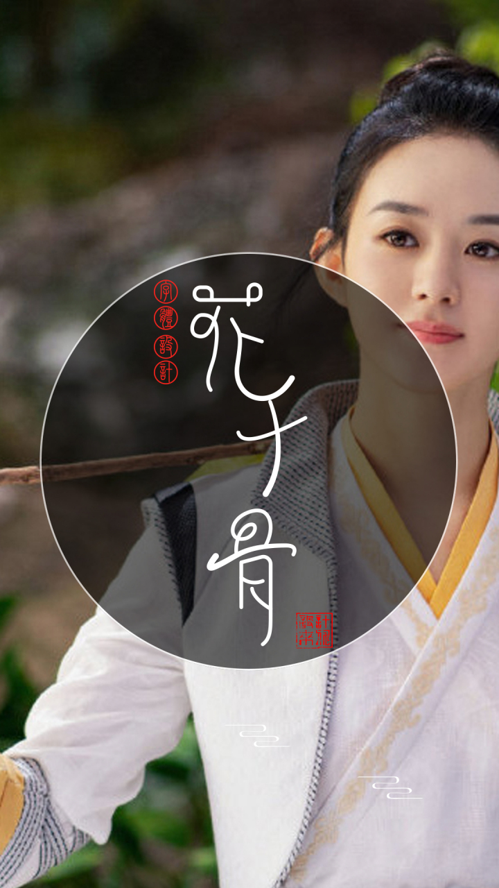 花千骨写的最好的影评