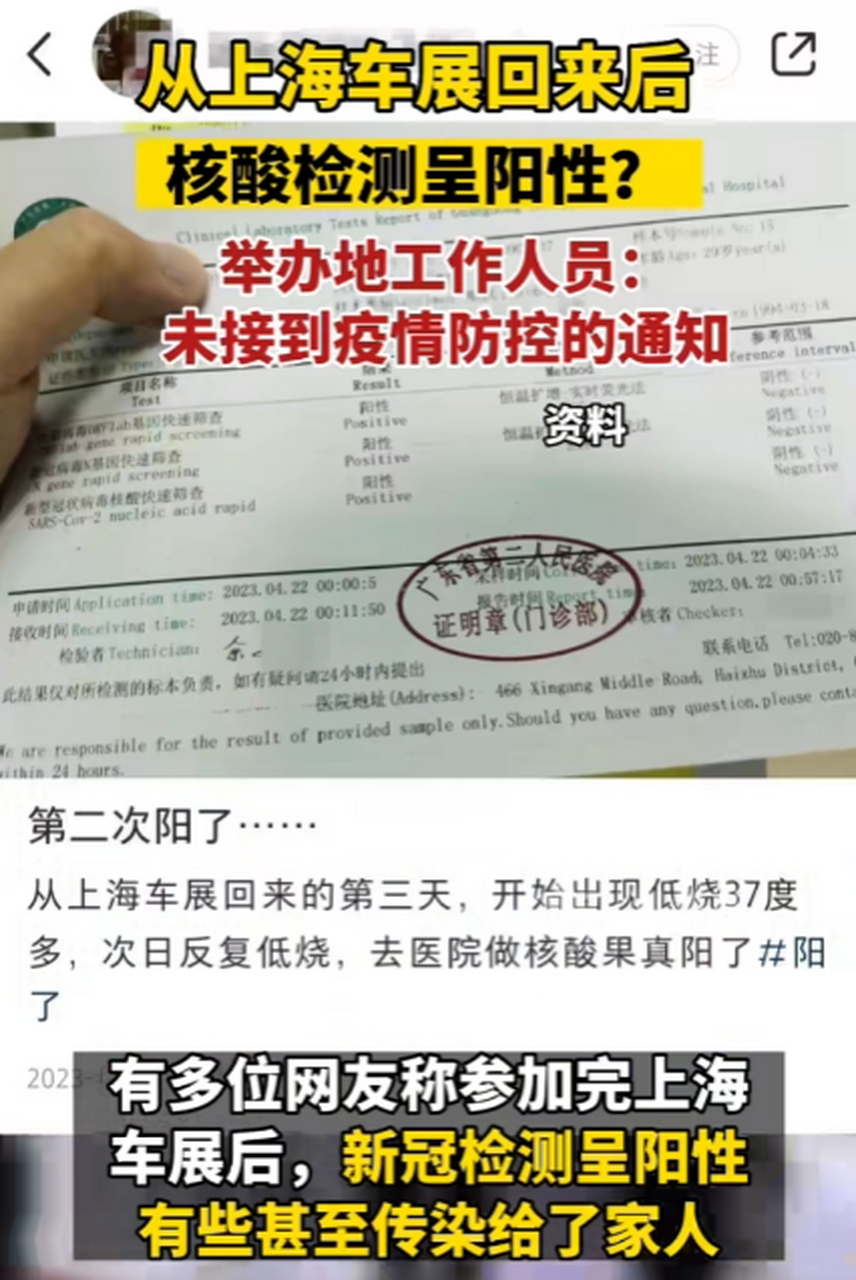 从上海车展回来后核酸检测呈阳性?