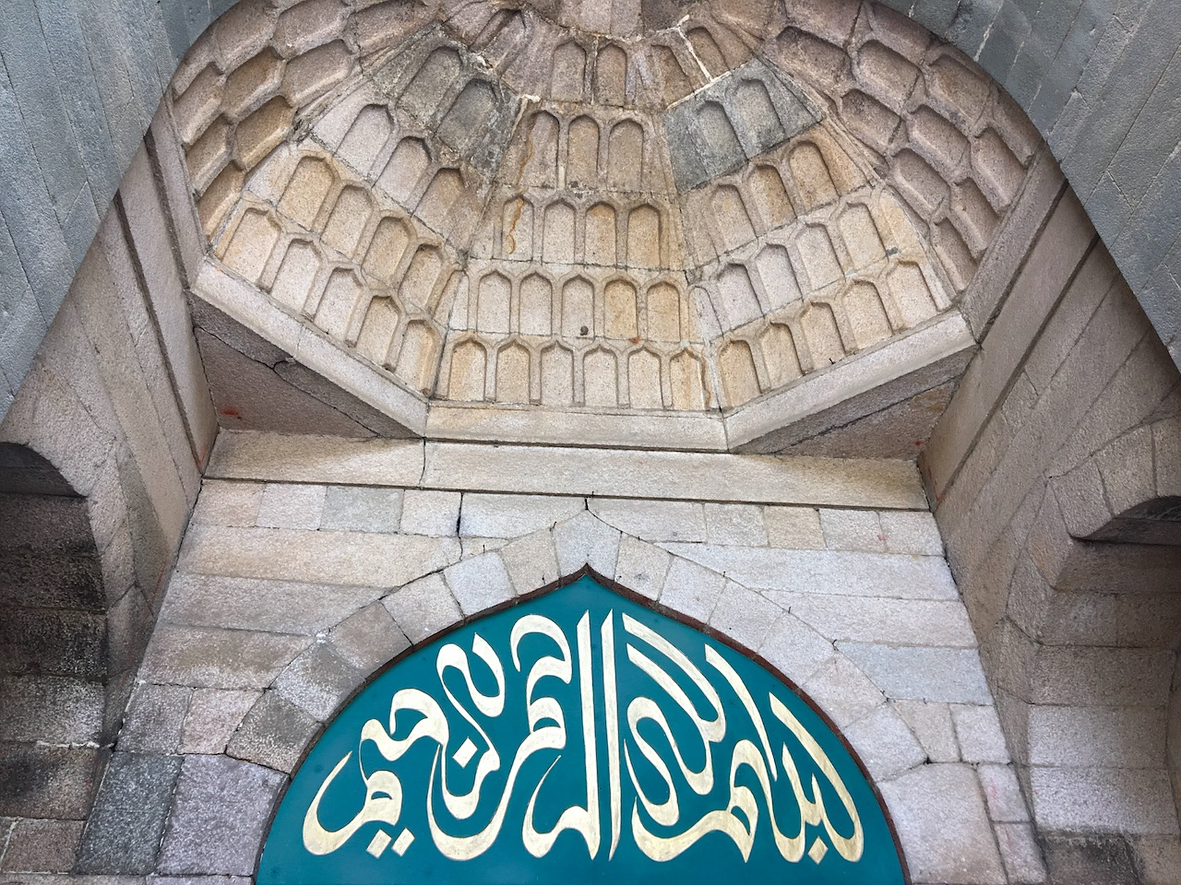 福建泉州,涂门街清真寺.