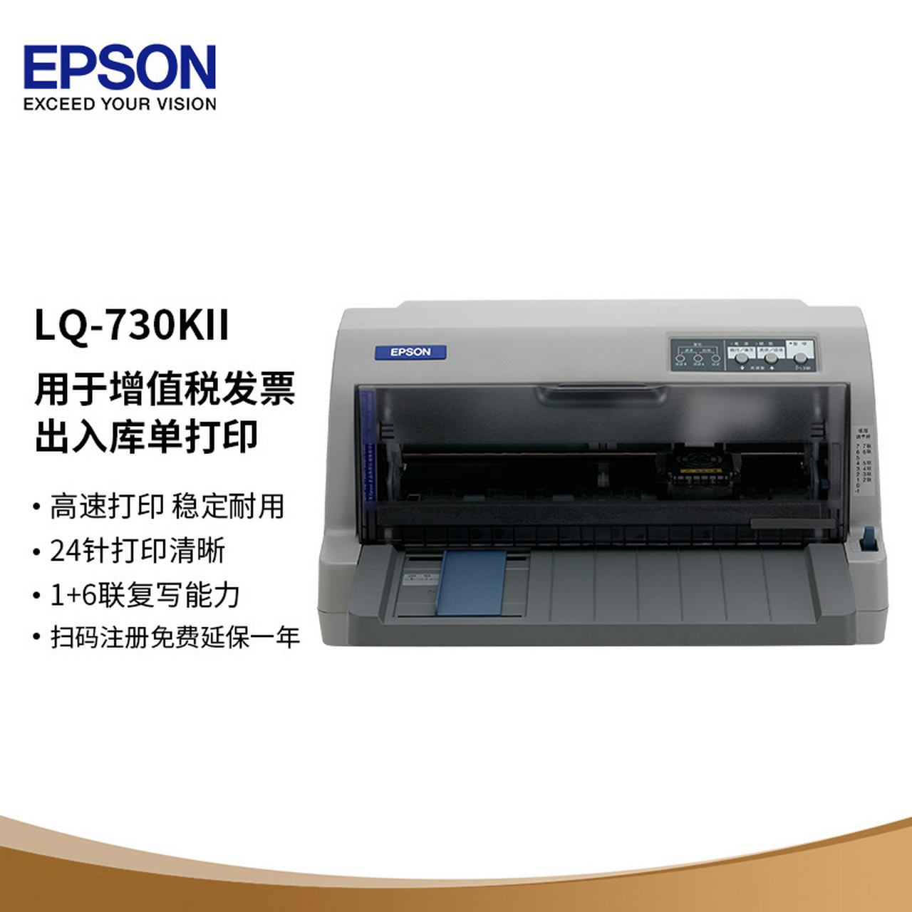 爱普生(epson)lq-730kii 针式打印机 lq-730k升级版 针式打印机(82列)