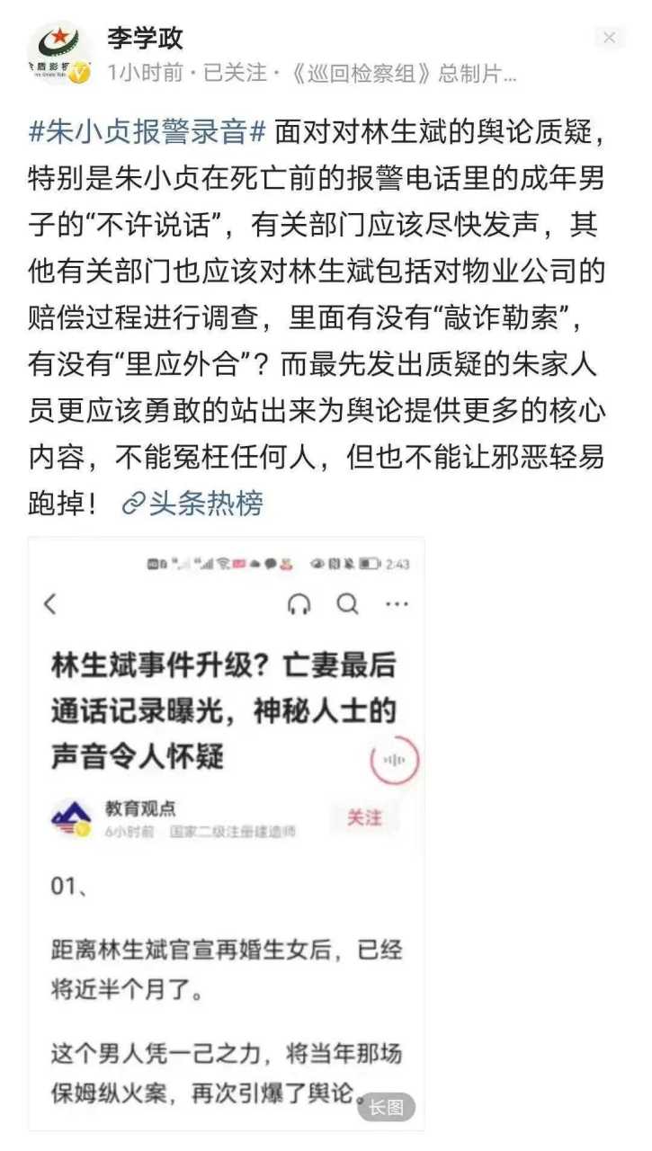 李学政关注朱小贞报警录音,艾特有关部门发声回应,华商网,赣州市中级