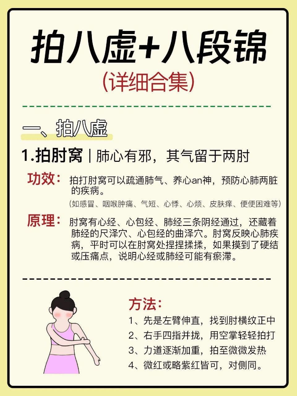 超详细的拍八虚 八段锦教程!