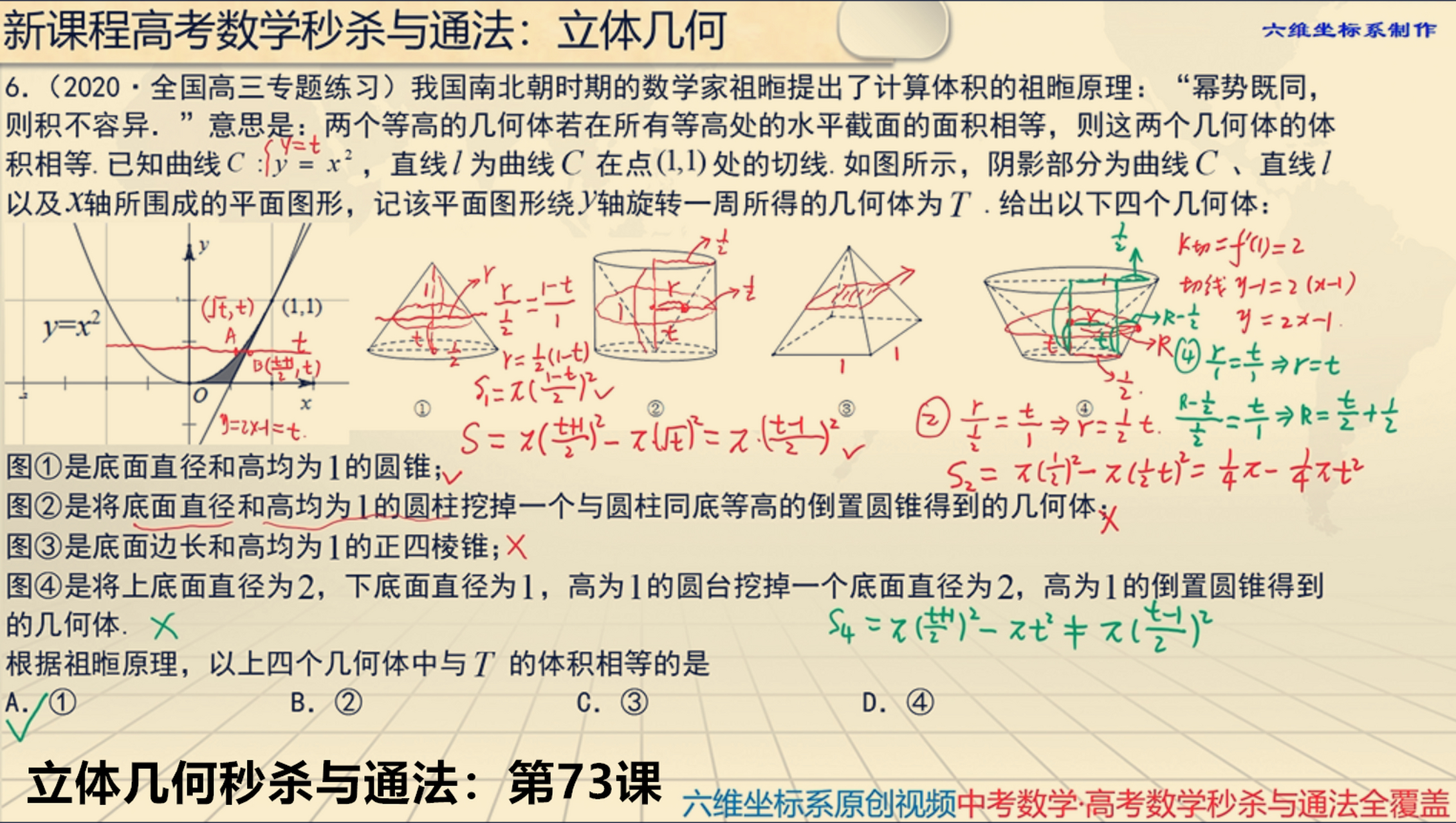 祖暅定理图片