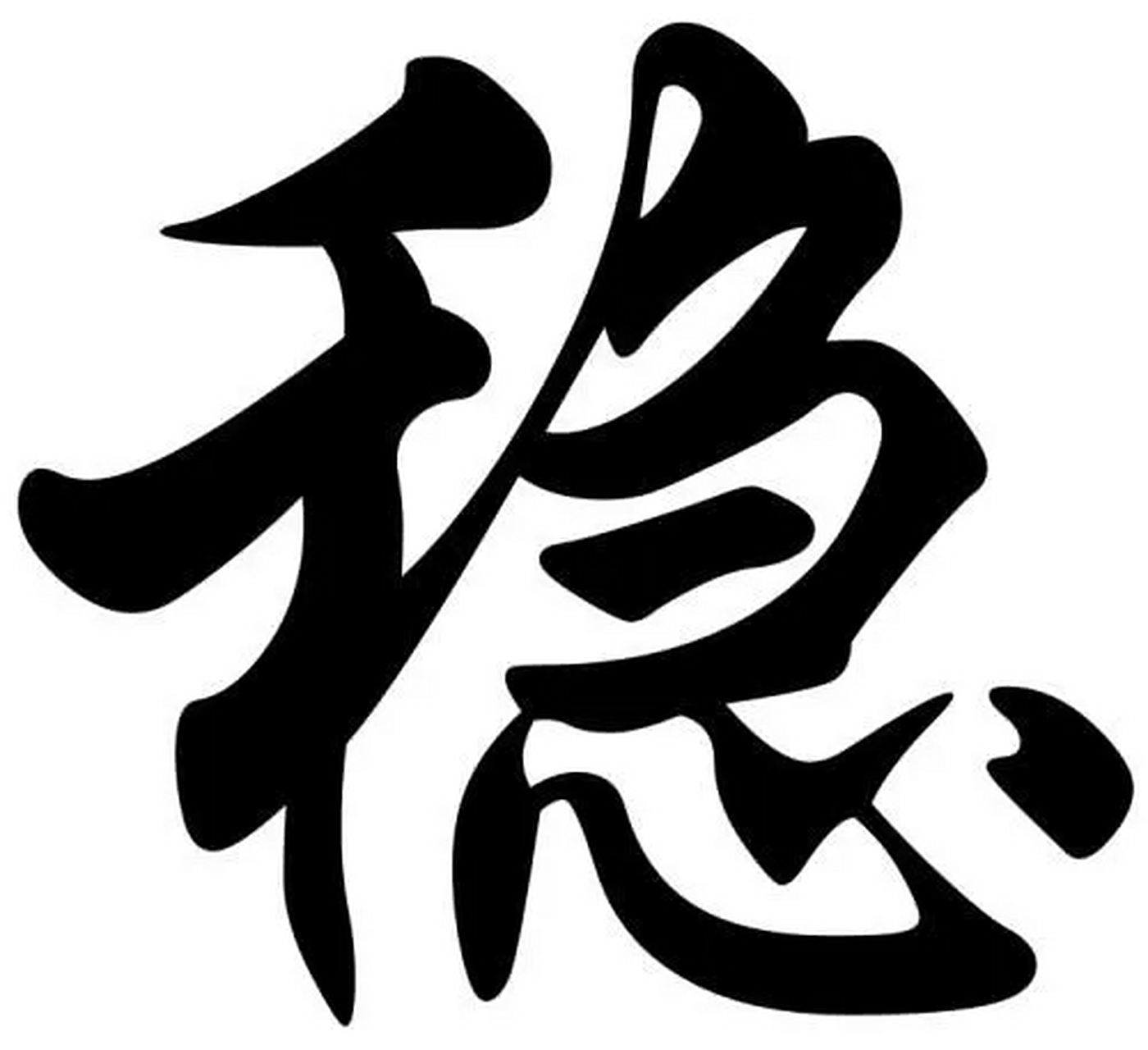 2022国内年度字为"稳"