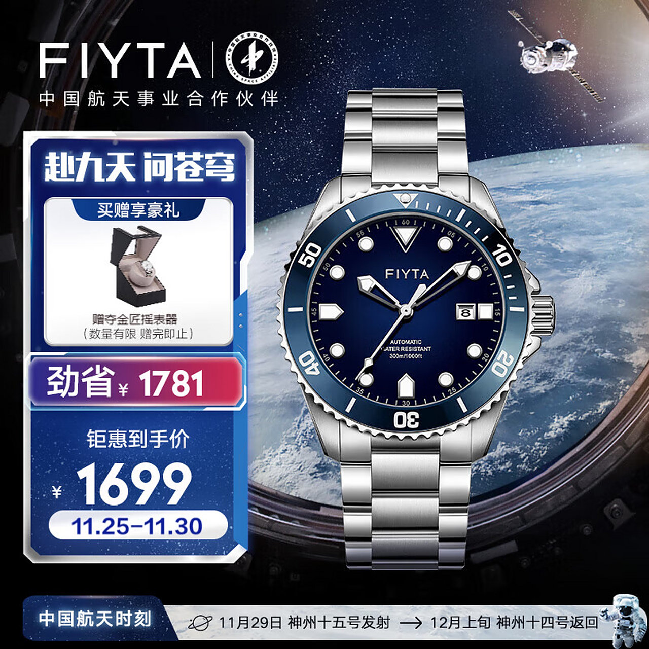 飞亚达(fiyta)远洋系列男士机械表 潜水风格手表男 蓝盘钢带机械机芯