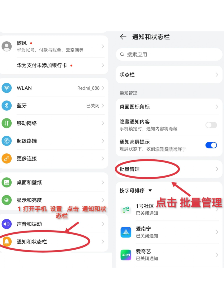 华为关掉短信通知怎么关闭 华为关掉短信通知怎么关闭