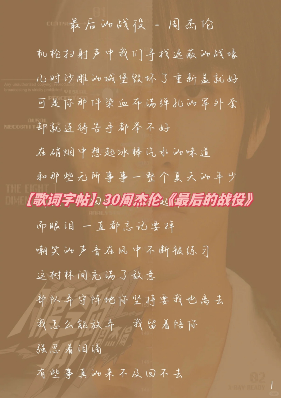 30周杰伦《最后的战役》 准备出一系列周杰伦歌词的字帖