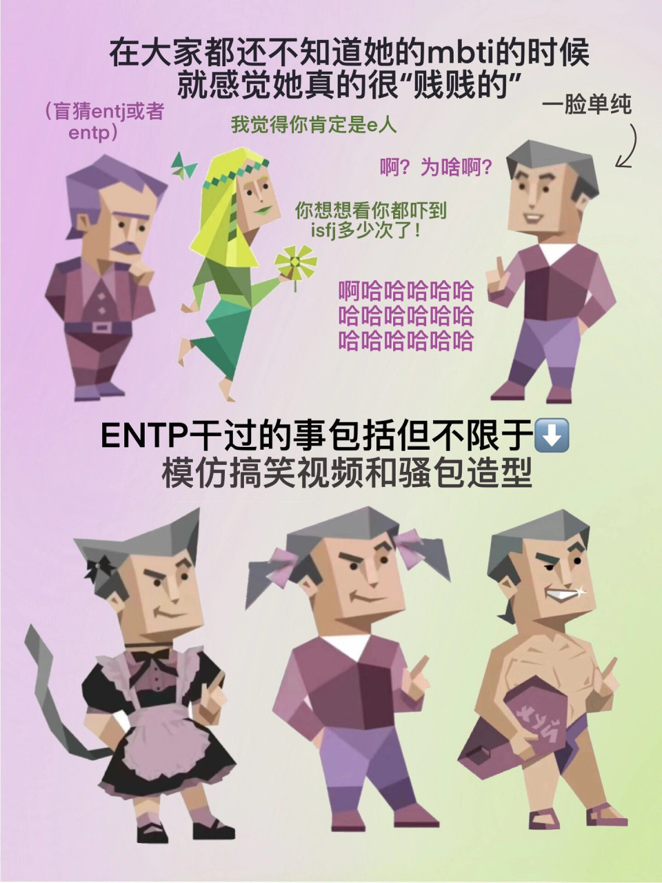 entp 名人图片