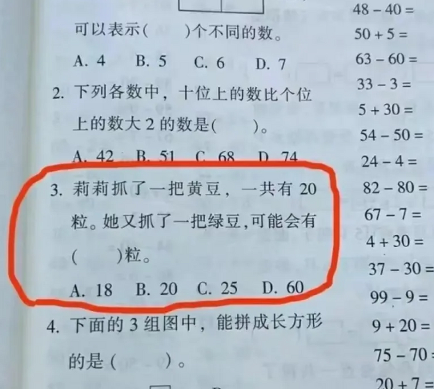 我竟然被一道小学数学题给难倒了!