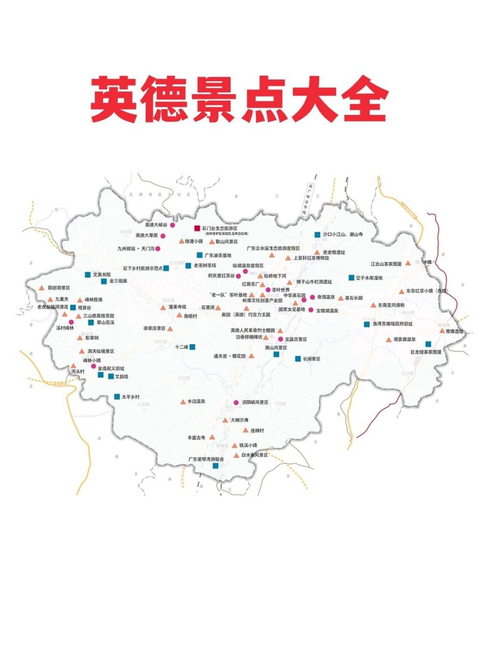 一张图带你游玩英德"英德市全域旅游导览图 英德景点大全 英德旅游局