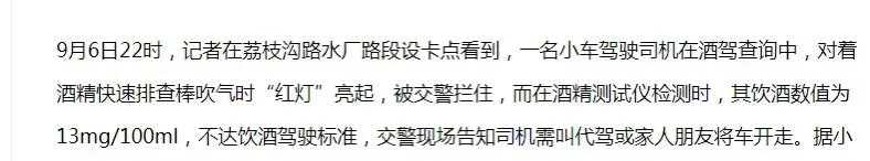 時常看到新聞吃了啤酒鴨,蛋黃派結果被查出酒駕,那被查到酒駕的時候能