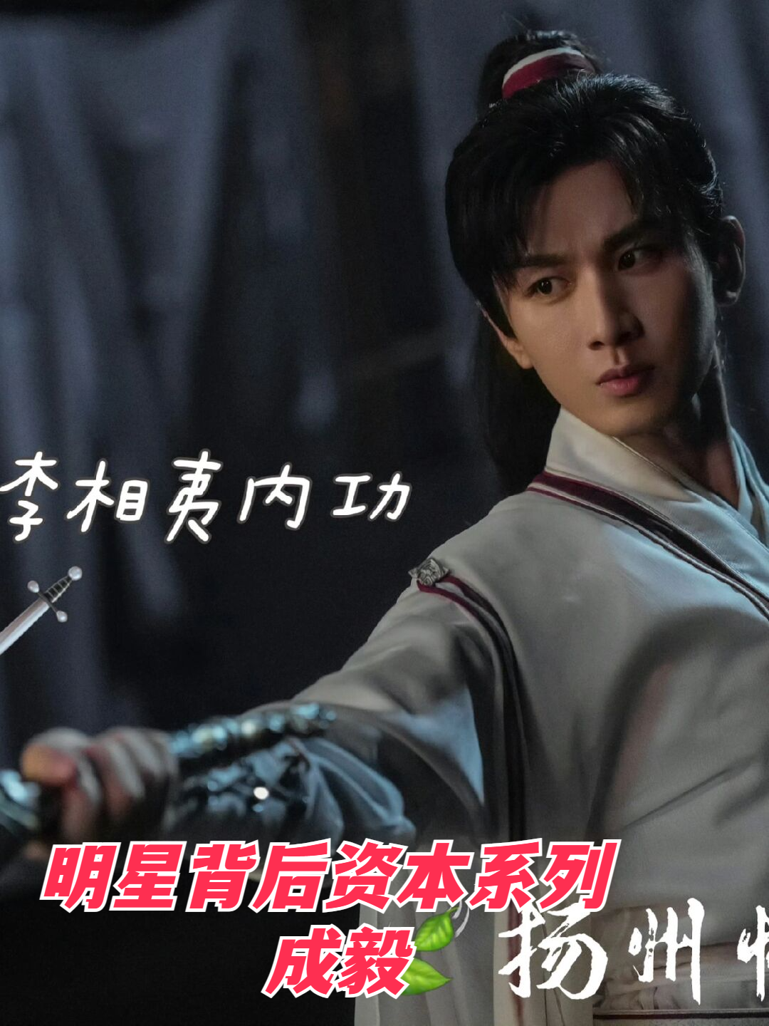 主演《琉璃》 上周上线的《南风知我意》我看了非常甜 公司老板钟君艳