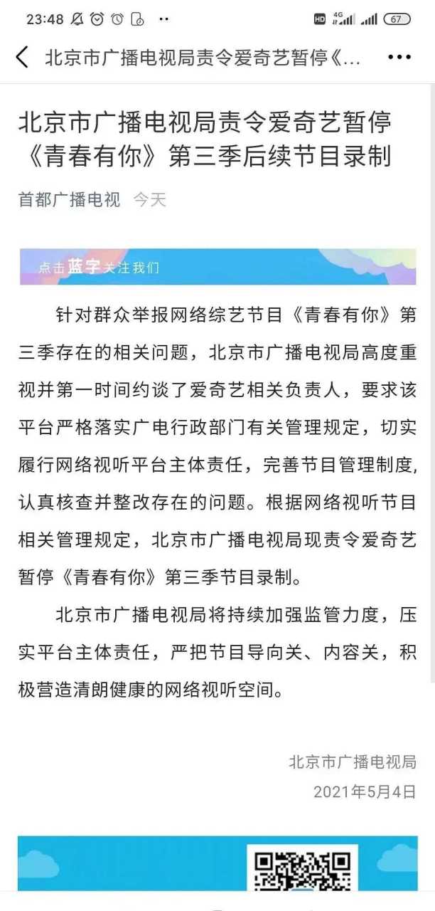 《青春有你3》決賽被緊急叫停,後續到底有沒有決賽?