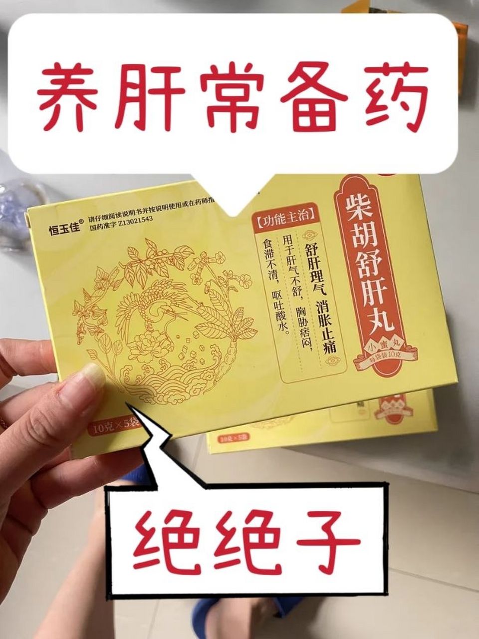 肝胆科公认的:4个养肝常备药,绝绝子  76》清肝——【清肝利胆胶囊