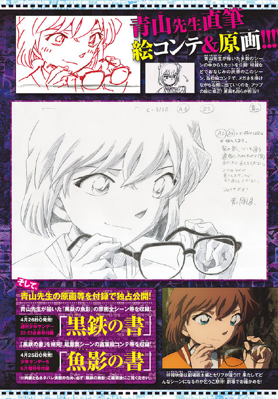 名侦探柯南 剧场版《黑铁的鱼影》青山刚昌原画:灰原哀 #经典动漫