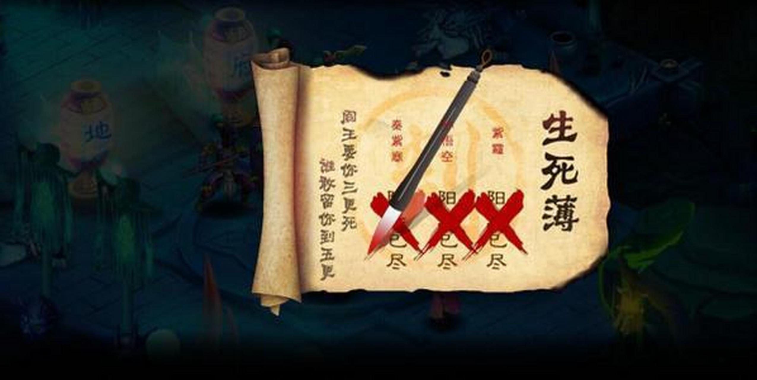 阎王核对生死簿,这才发现是鬼差勾错了魂魄.