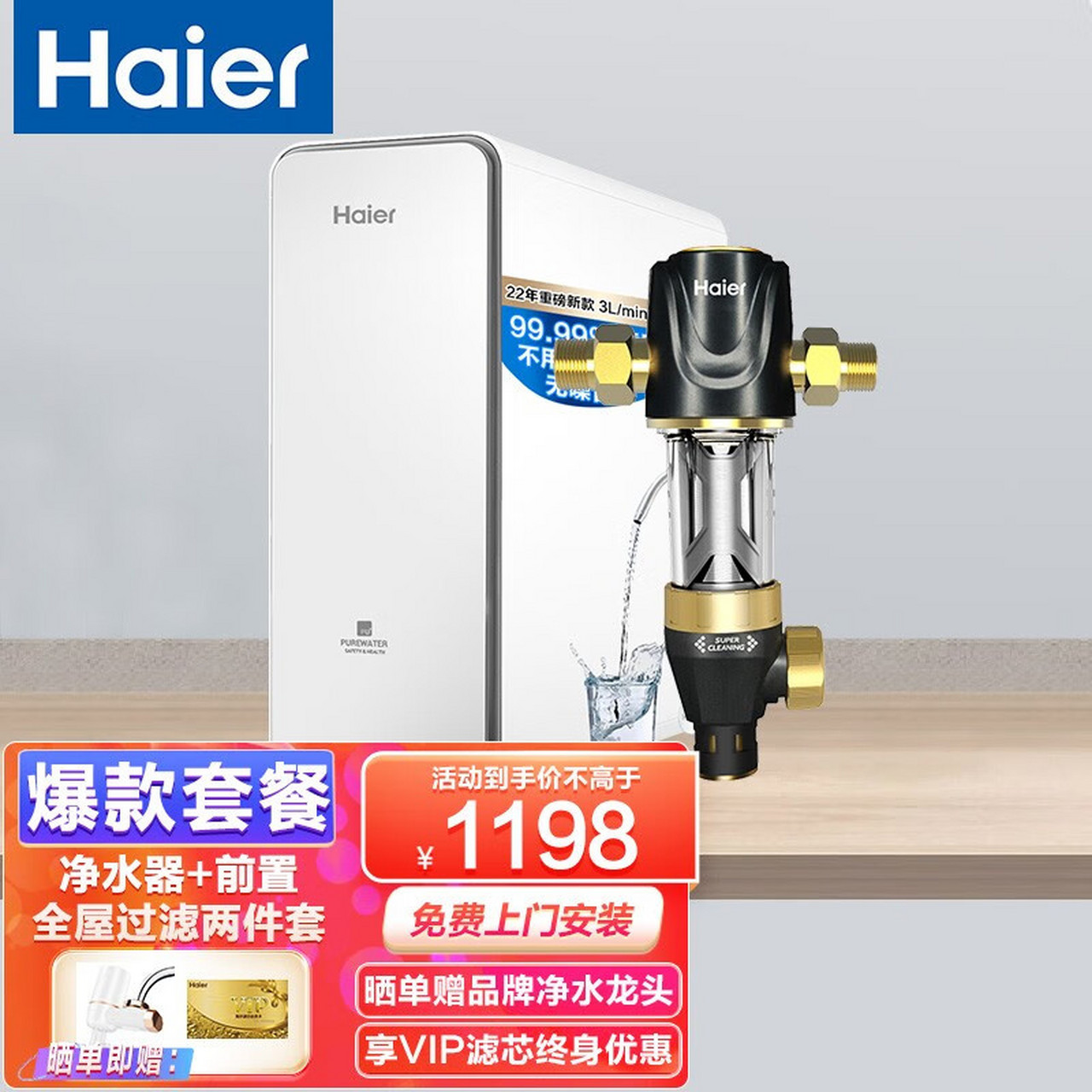 海爾(haier) 【新款】1200g大通量超濾淨水器家用淨水機直濾3l大流量