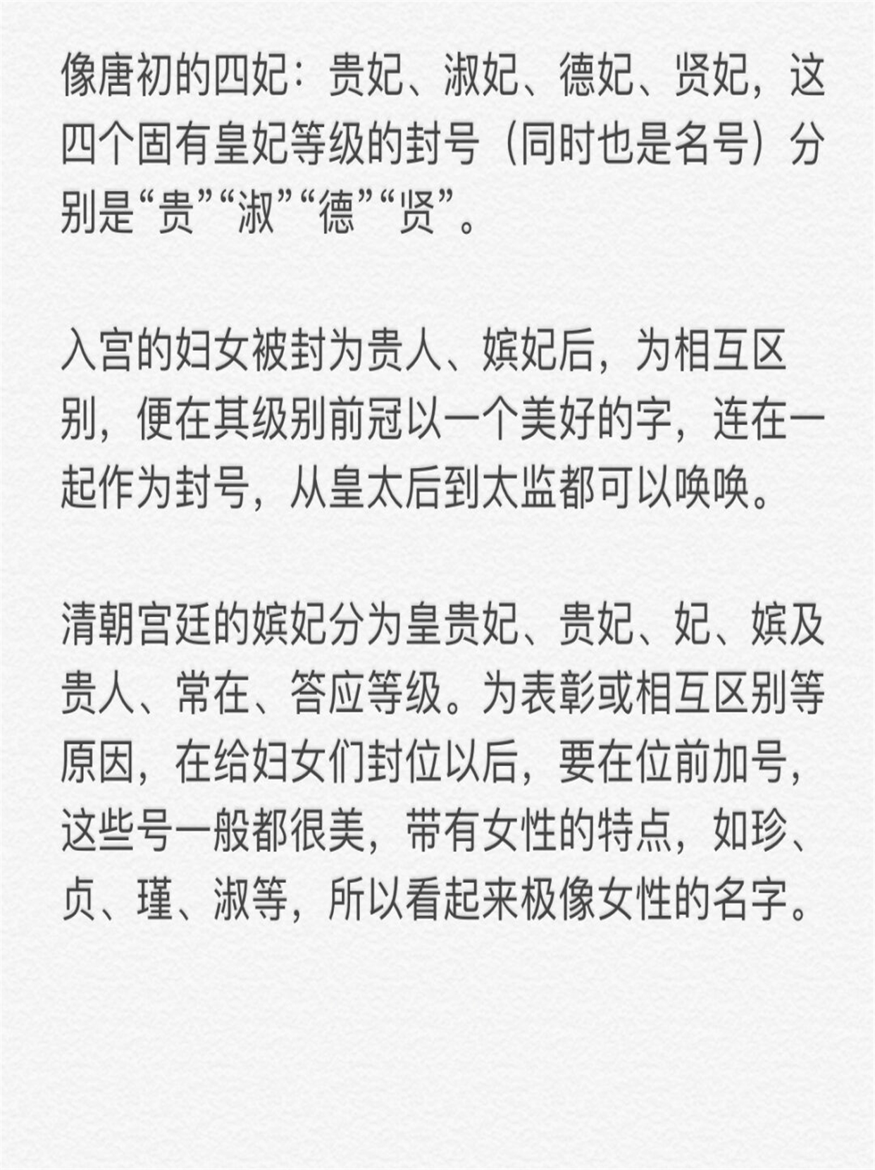 古代小说素材皇后妃嫔的封号