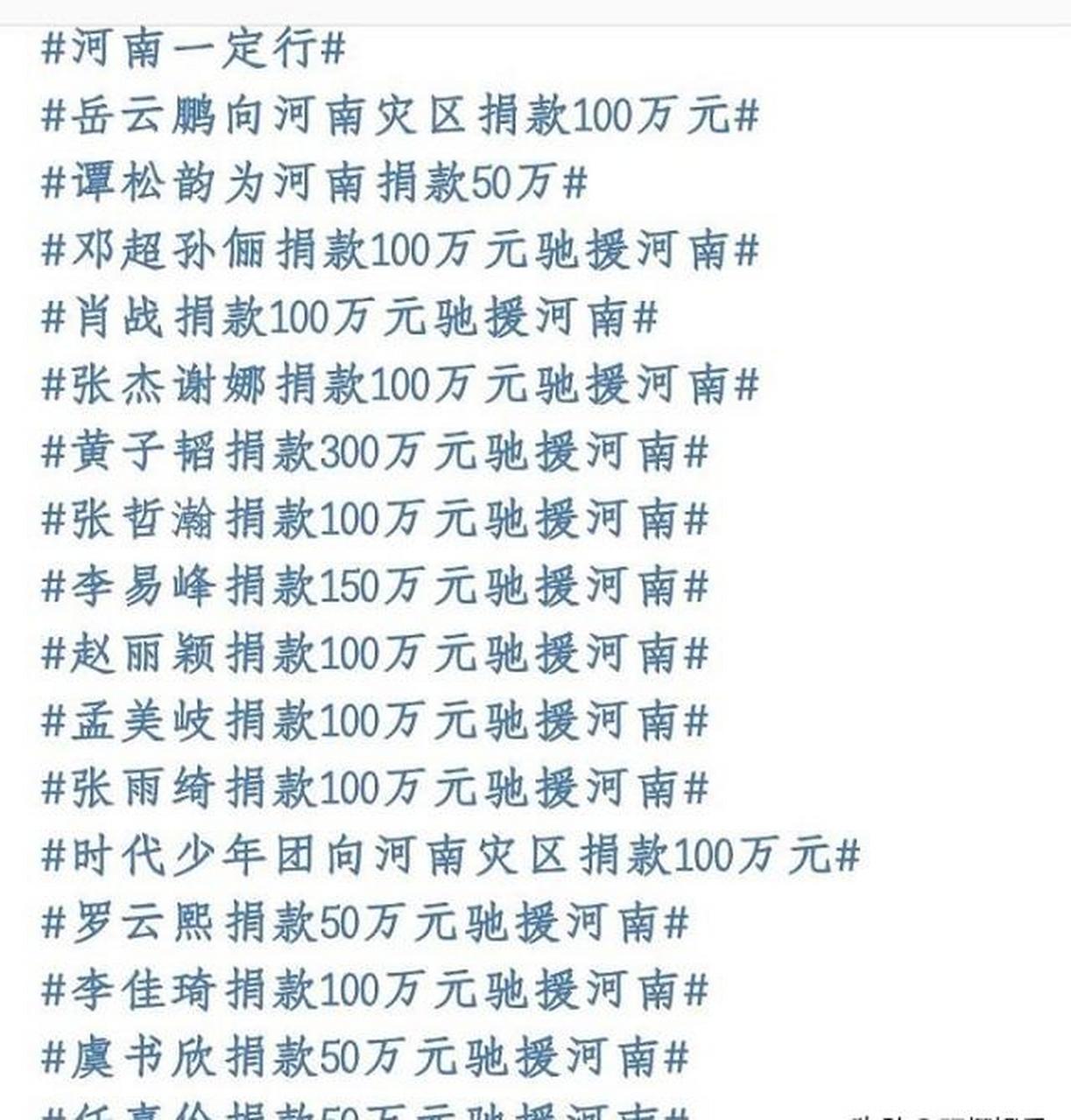 gif创作人# 这次也不例外,明星为河南捐款又惹出种种风波!