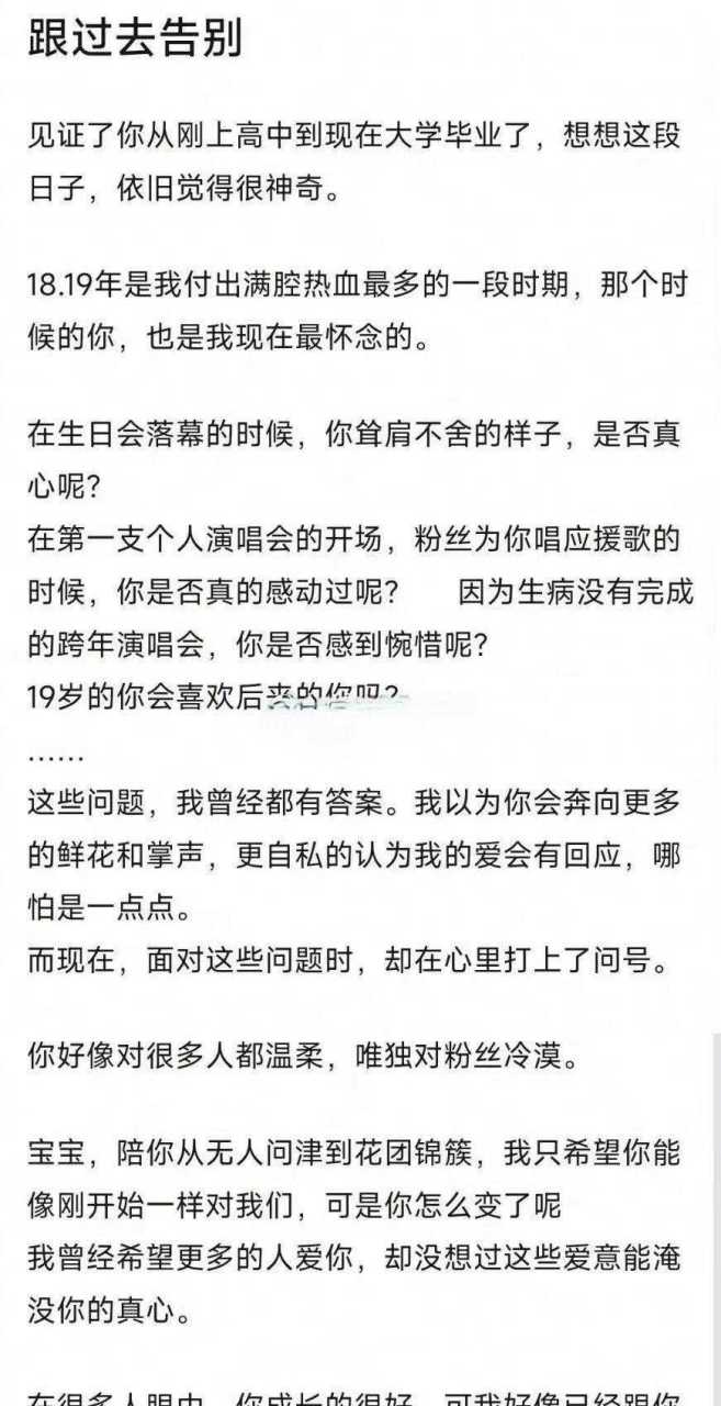 王俊凯粉丝写的脱粉小作文,来看看有几分真情实感[酷拽][哆啦a梦害怕]