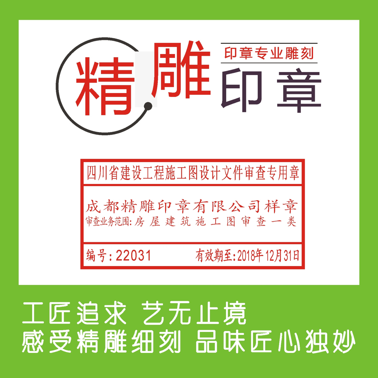 四川省建設工程勘察出圖專用章,建設工程設計出圖專用章,建設工程施工