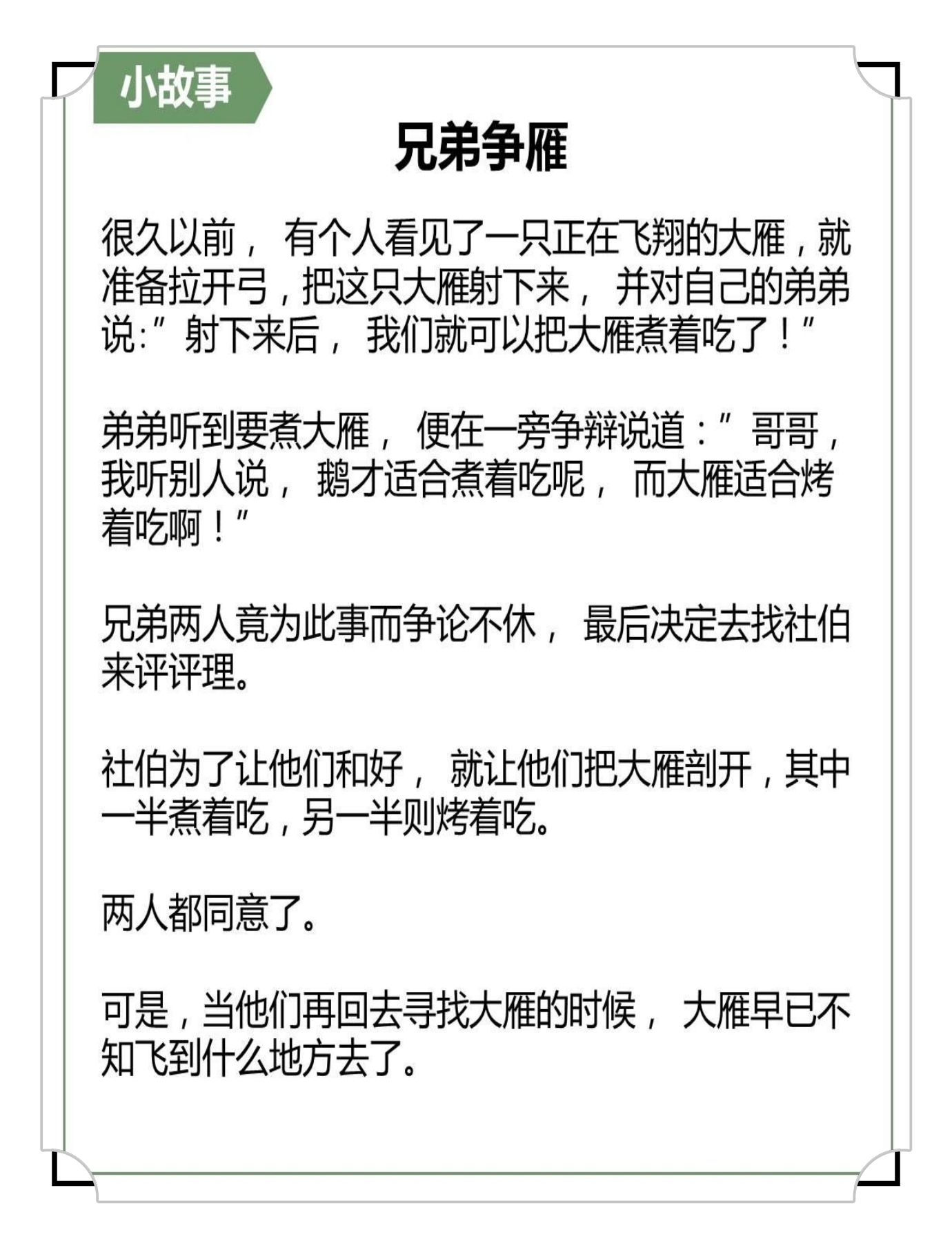 弟弟听到要煮大雁便在一旁