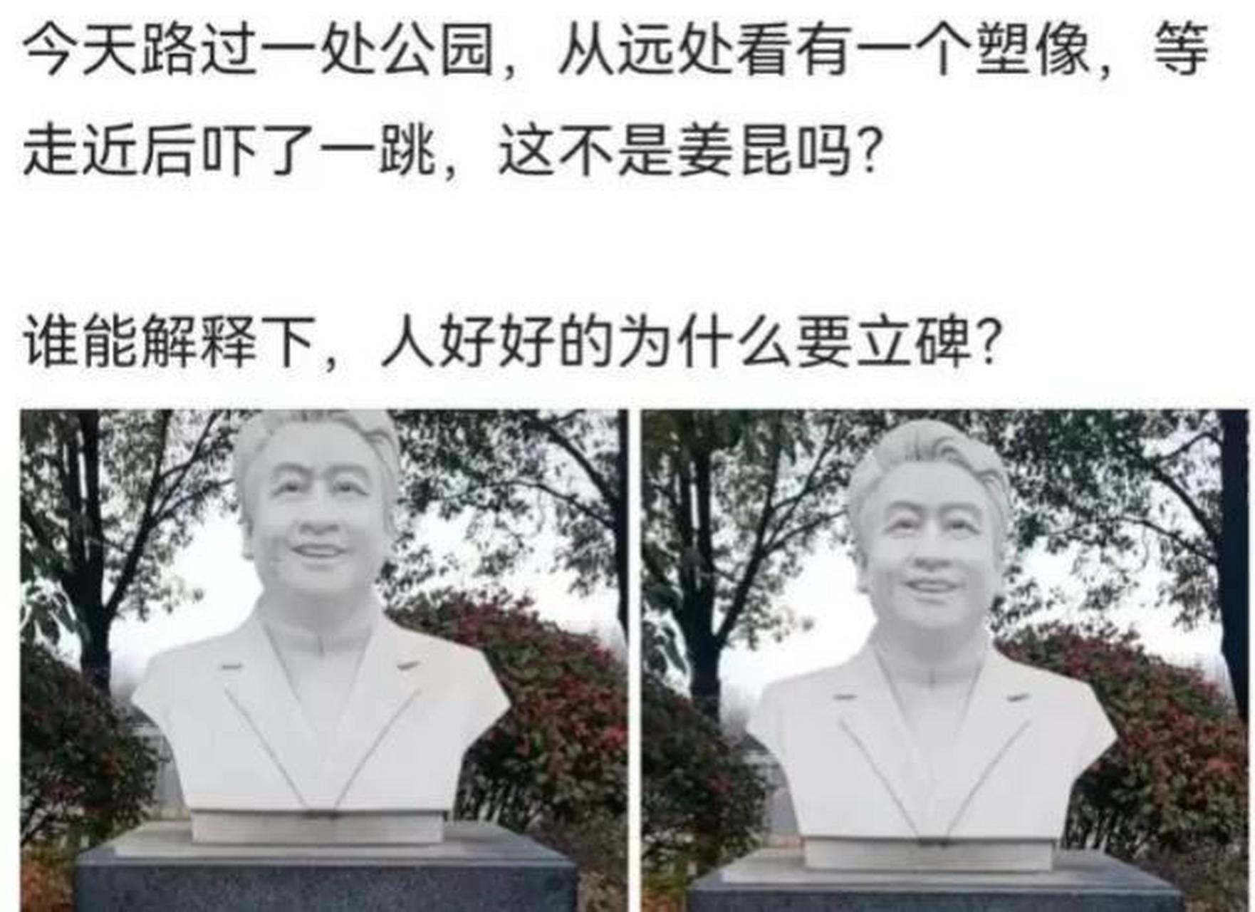 gif创作人 网友公园偶遇姜昆大理石雕像吓了一跳引热议,这个不吉利