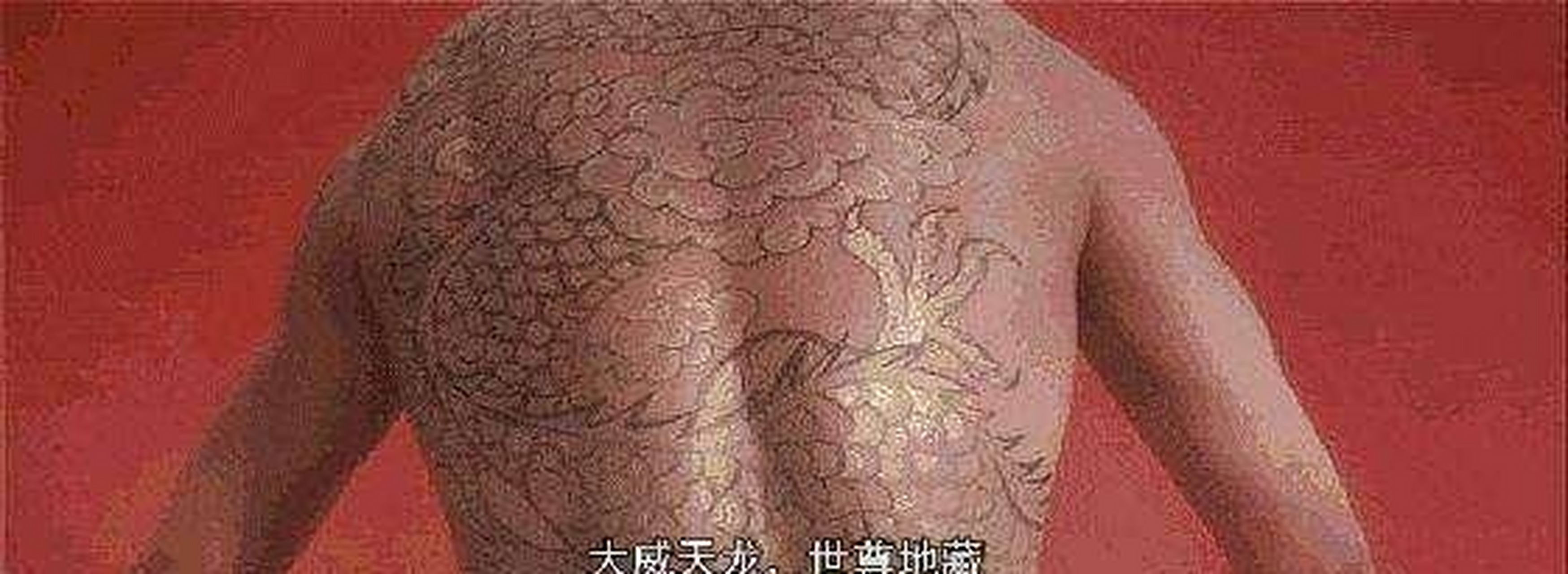 《青蛇》,赵文卓饰演的法海神采奕奕,其后背有霸气龙形纹身,这条龙是