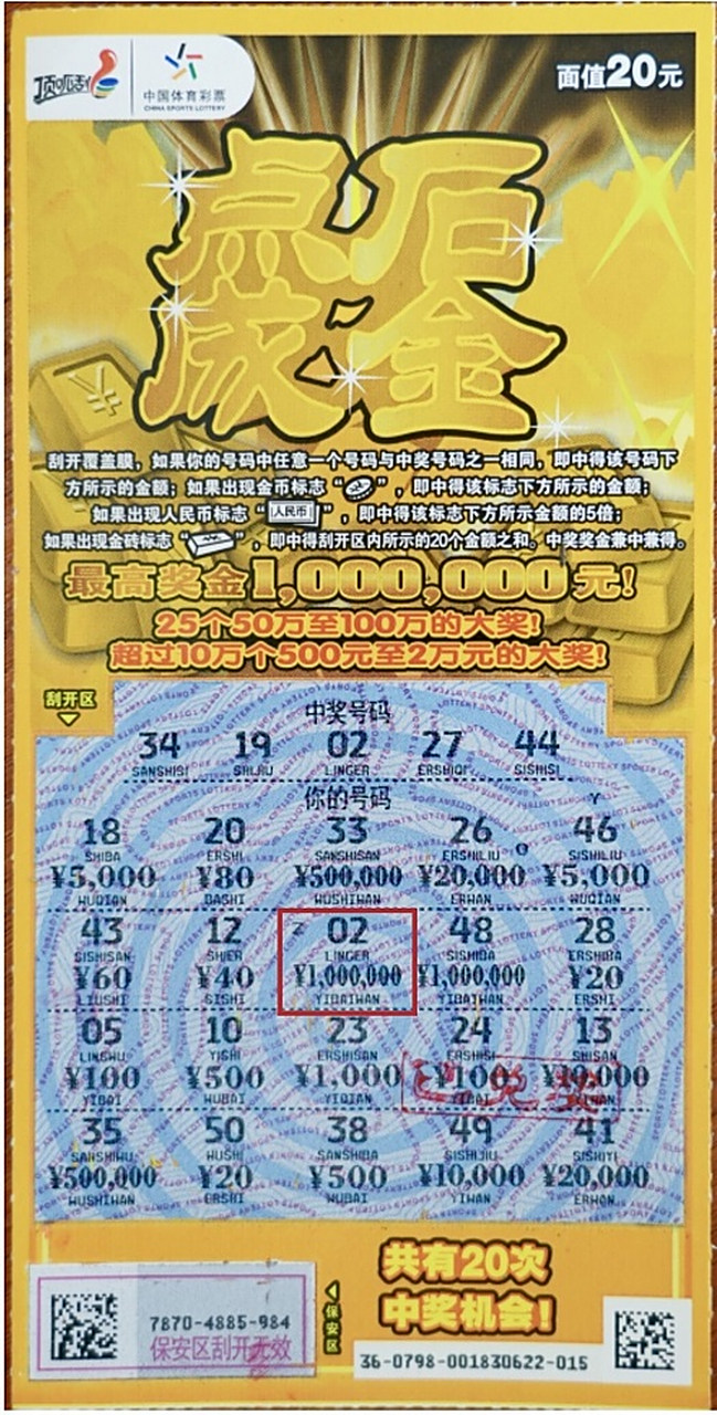 江西一名小伙买一张刮刮卡中了100万元大奖,这真是一个令人惊叹的好运