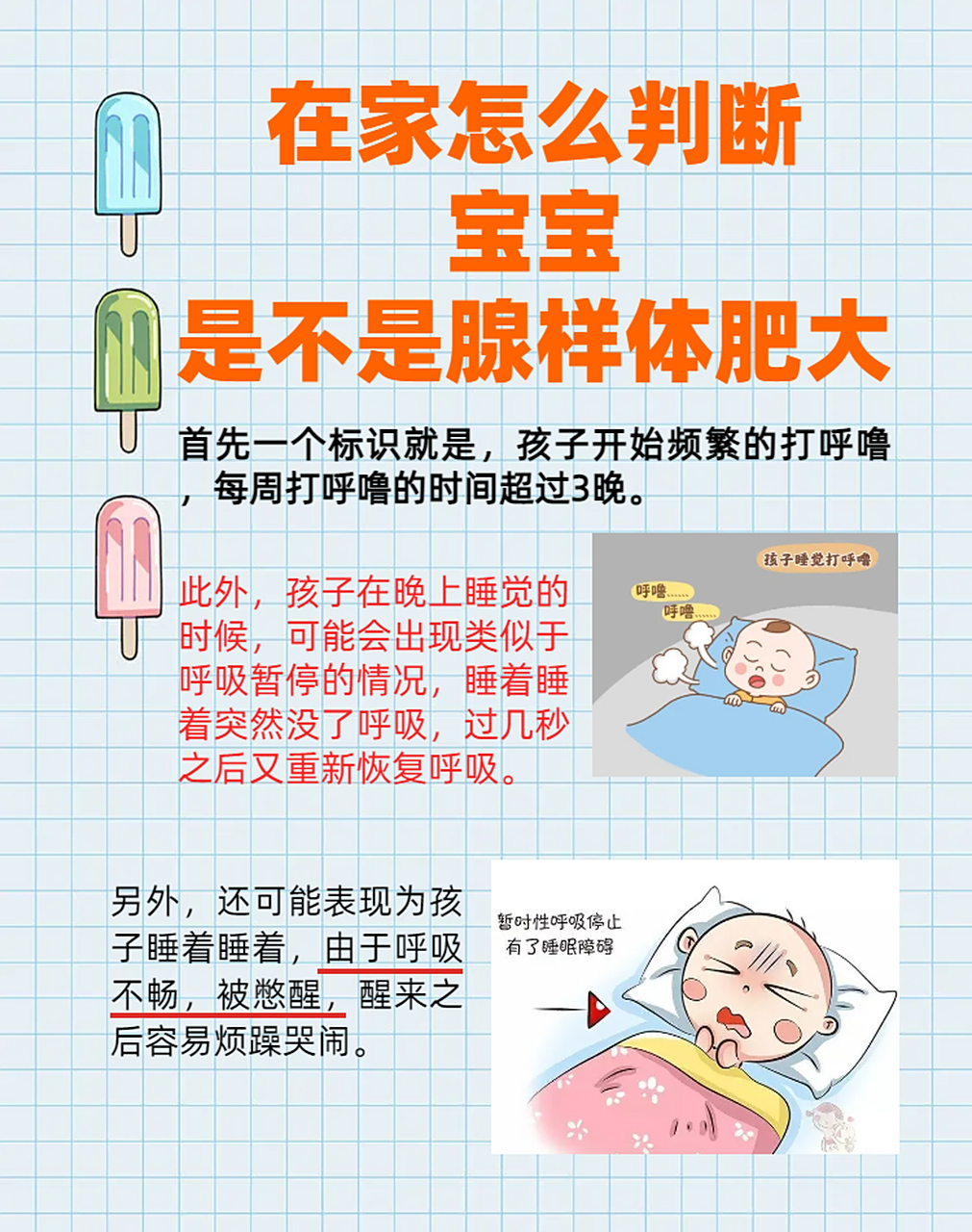 孩子睡觉张嘴睡,打呼噜?怎么回事?