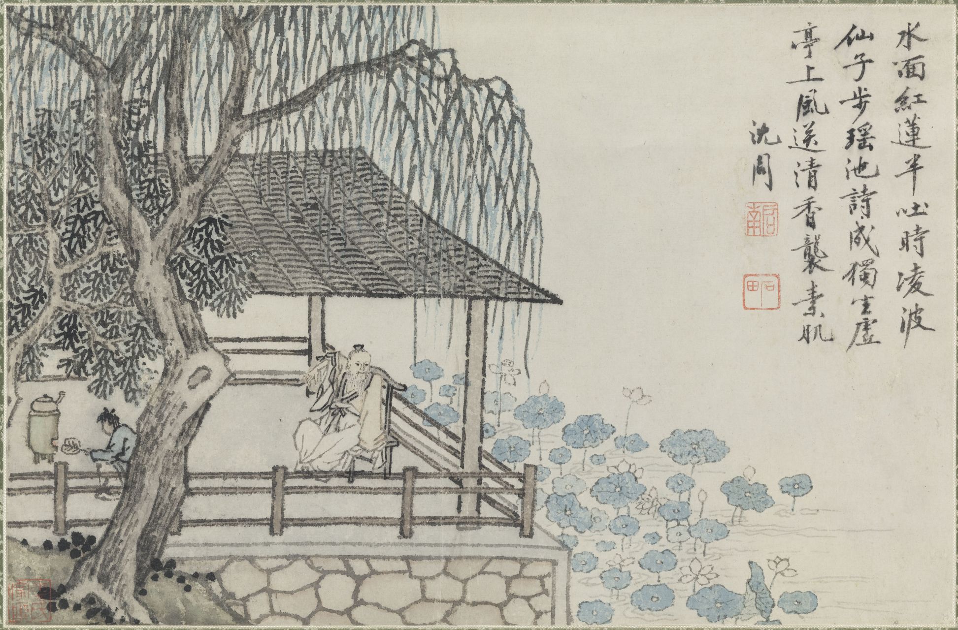 沈周《周茂叔爱莲图》,藏于西雅图艺术博物馆 画的是周敦颐爱莲说