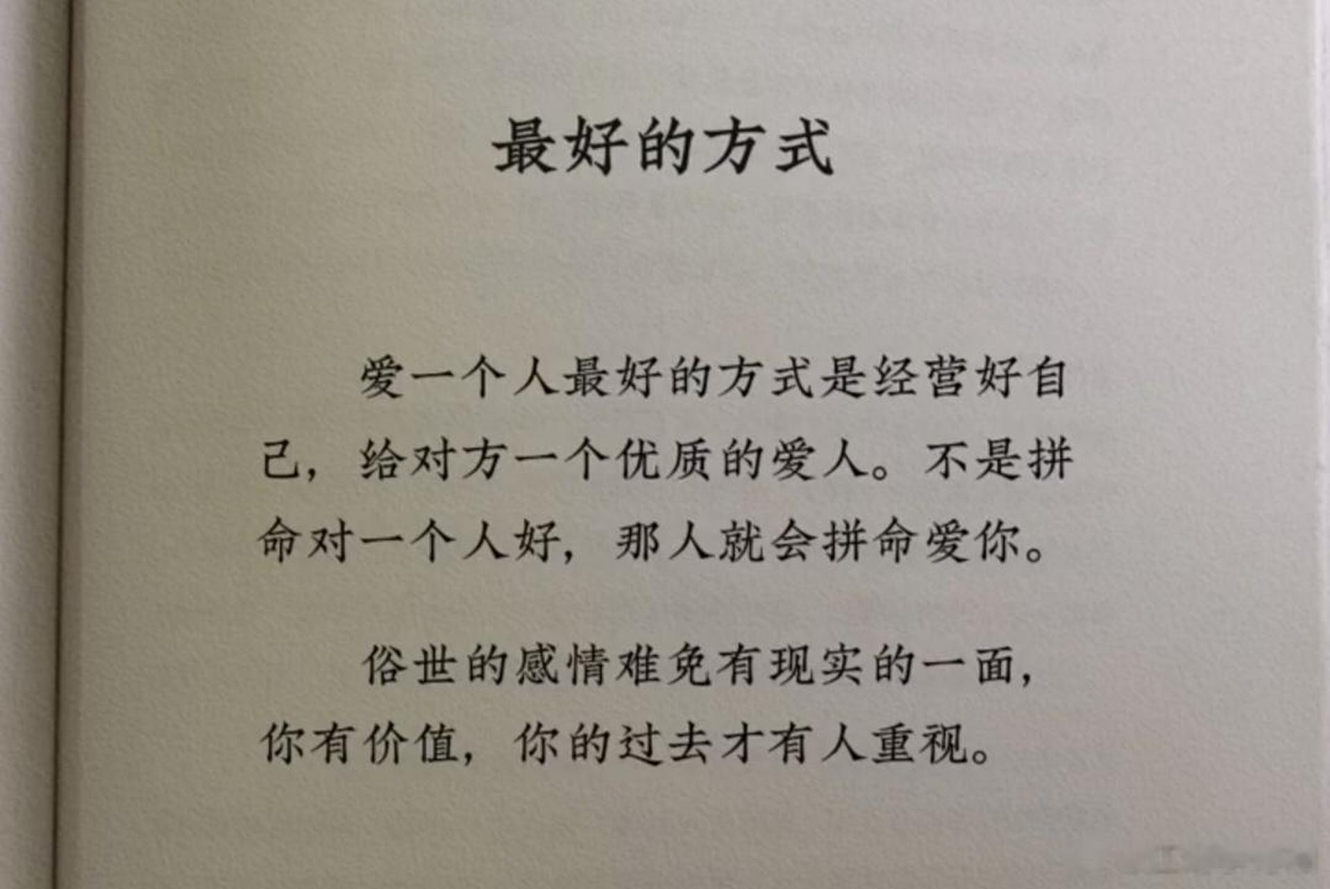 爱一个人最好的方式是经营好自己,给对方一个优质的爱人.