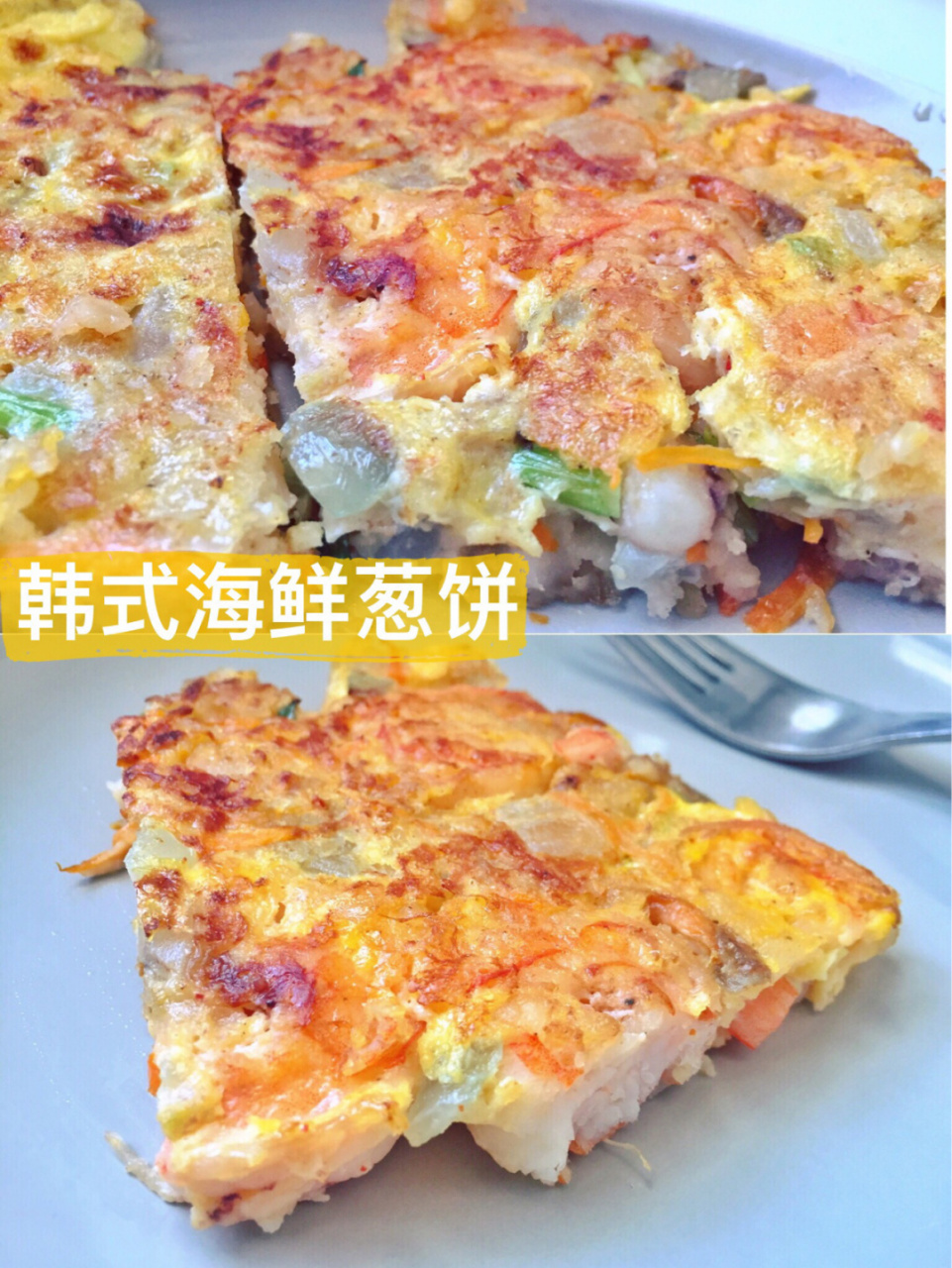 韩式海鲜葱饼,简单易做,营养价值很高,没想到这么好吃呢!