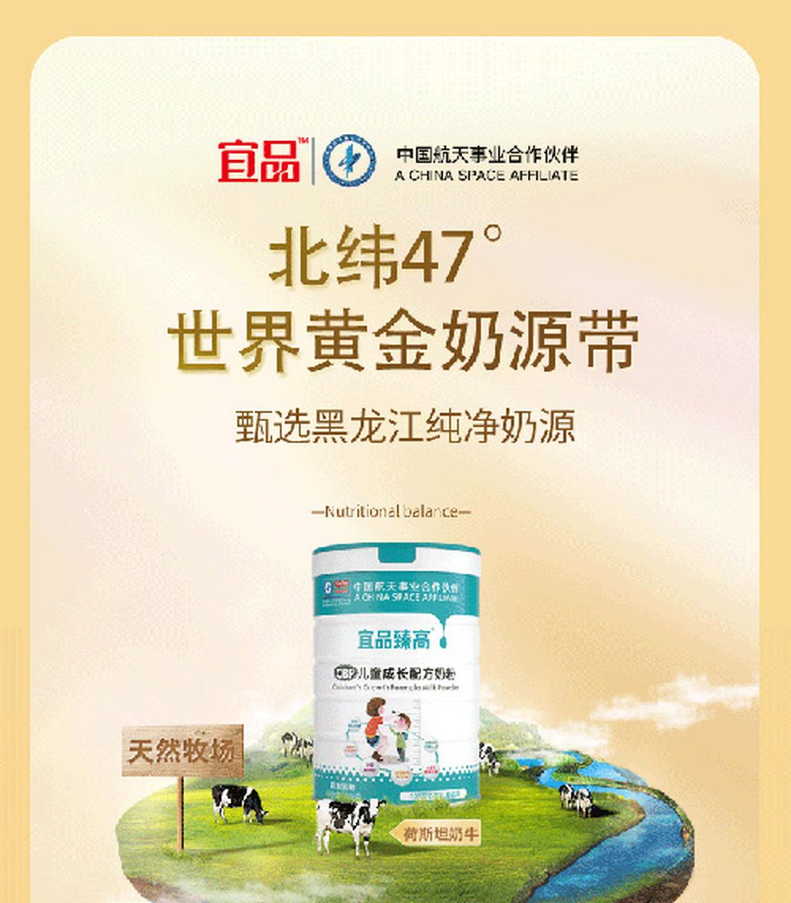 儿童成长奶粉# 宜品臻高成长配方奶粉,专为3至15岁儿童研制,选用优质