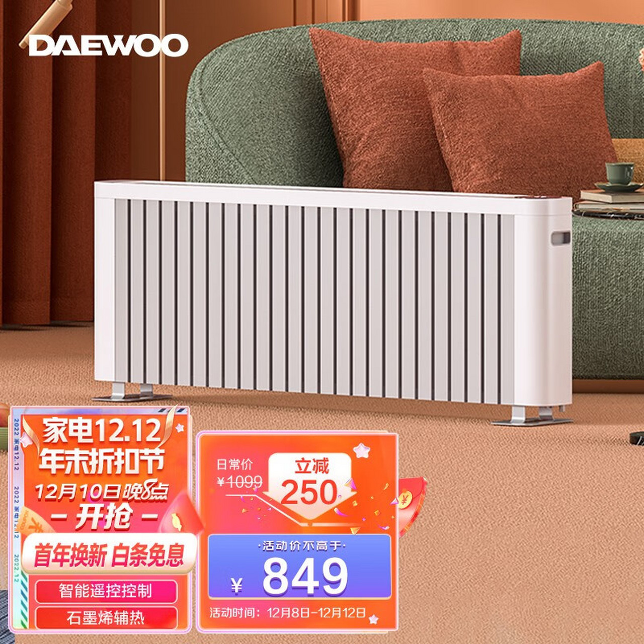 大宇(daewoo) 取暖器家用电暖器电暖气石墨烯取暖对流暖气智能节能