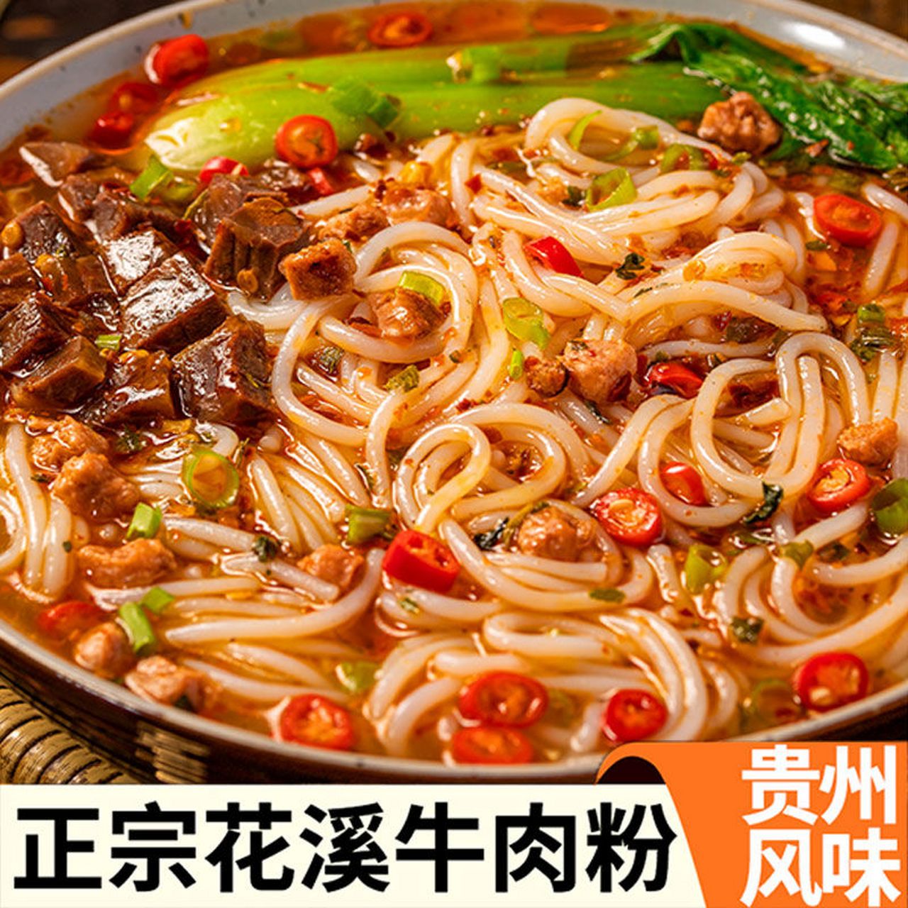 贵州米粉怎么吃?花溪牛肉米粉好好吃... #家乡的味道# #那是家乡的味