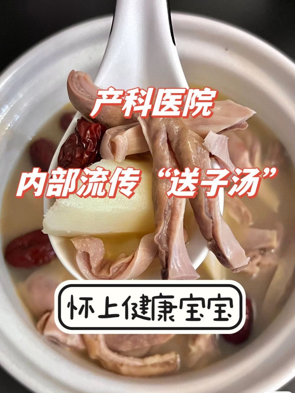 产科医院内部流传"送子汤",怀上健康宝宝  1,男士:补肾补蝌蚪汤