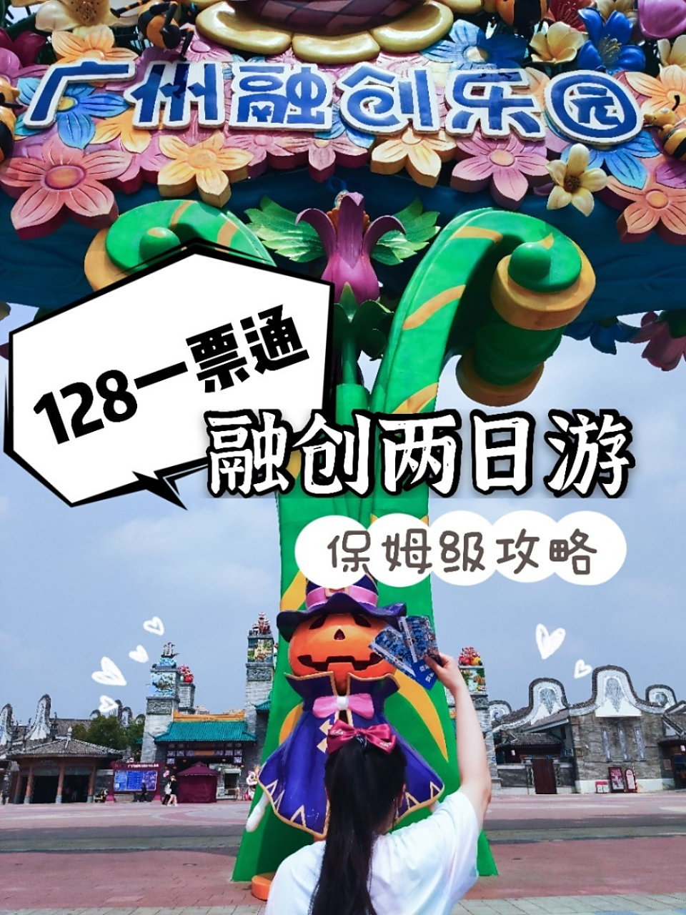 广州融创乐园游玩攻略(广州融创乐园游玩攻略小红书)
