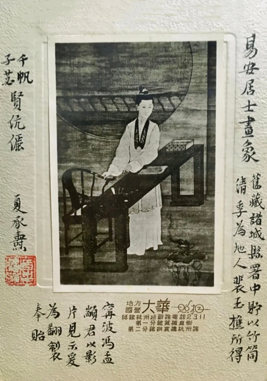 易安居士李清照画像