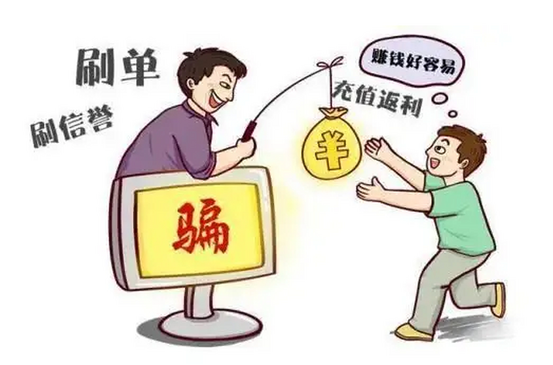 刷单# #央视曝光刷单兼职骗局# #刷单诈骗# 诈骗分子通过各类网站