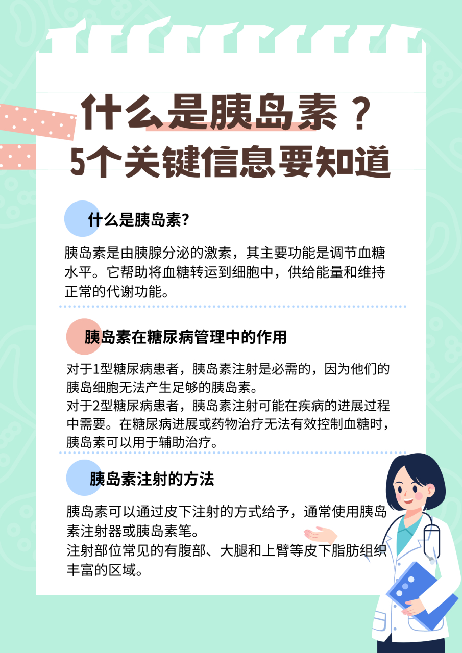 胰岛素的关键性作用,你真的了解吗  什么是胰岛素?
