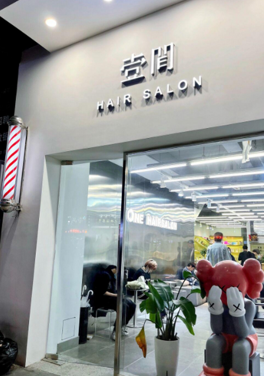 95【店名】壹间美发 78【地址】杭州市滨江区月明路龙湖春江郦城