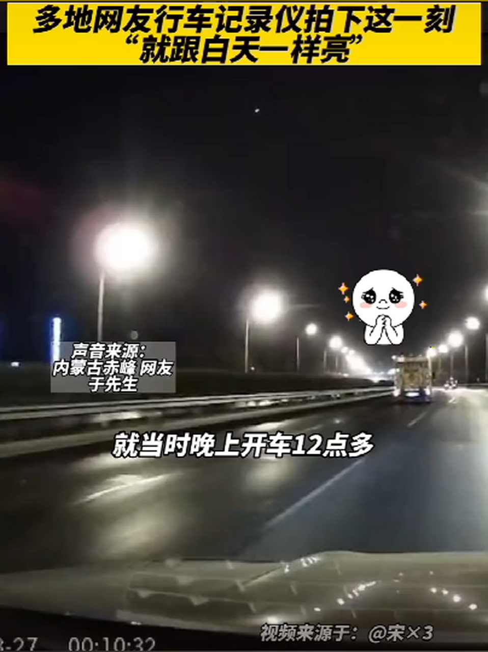 北京夜空坠落超亮蓝色火流星# 3月27日凌晨,北京上空划过一颗超粱火