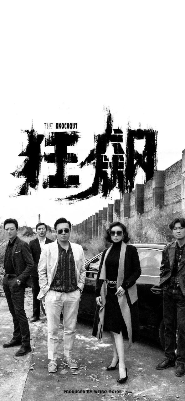 电视剧狂飙里的黑社会大佬高启强,终身只有大嫂陈舒婷一个女人的人物