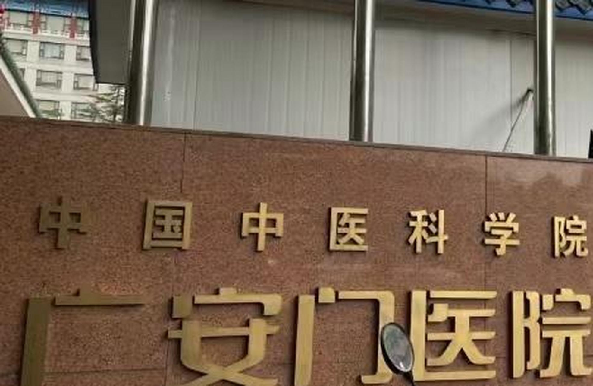 包含北京中医医院、东城区专家跑腿预约挂号，提供一站式服务的词条