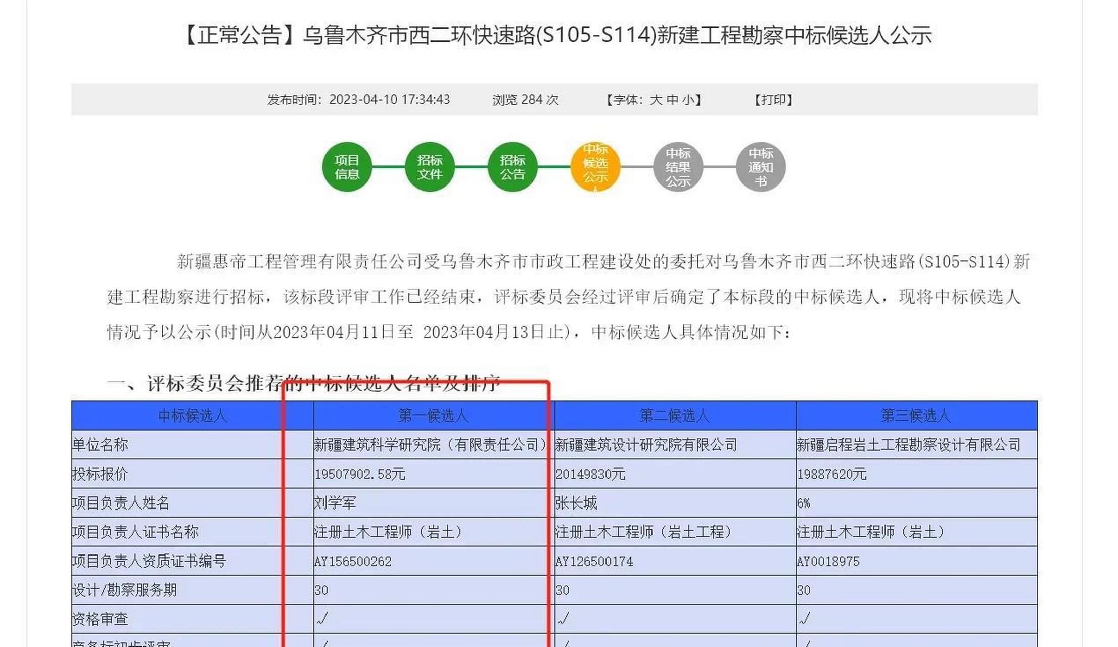 乌鲁木齐头条# 沉寂很多年的乌鲁木齐市西二环快速路项目终于又要重