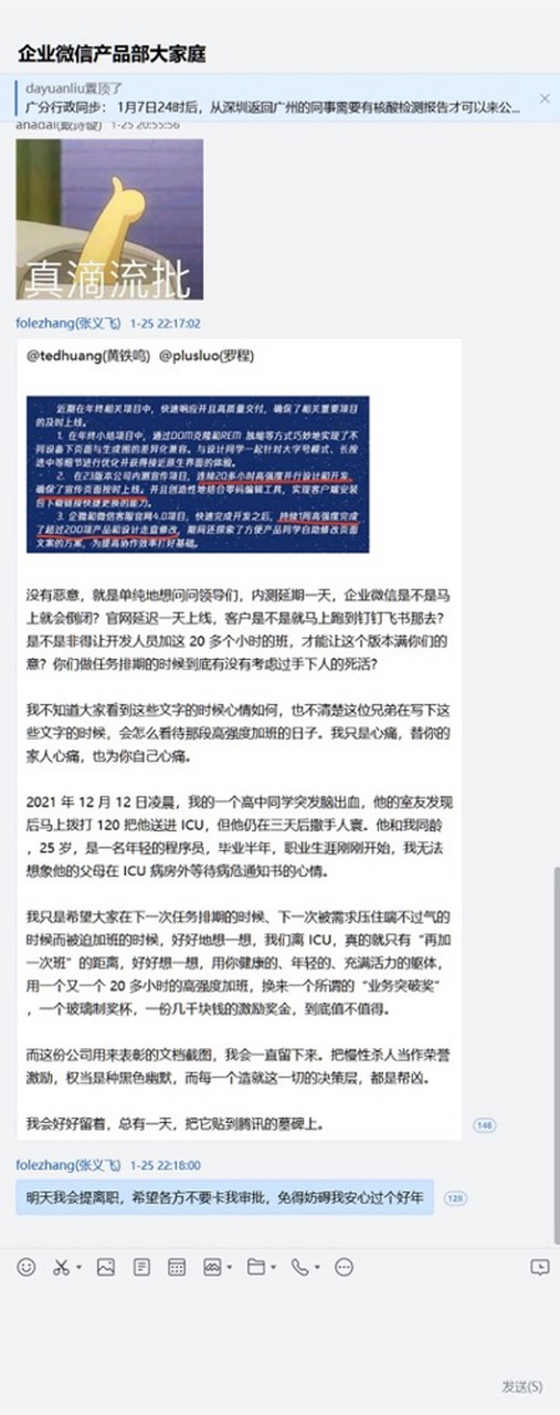 尽快整改  近日,因"赶版本"导致的高强度加班问题,腾讯应届生怒怼管理